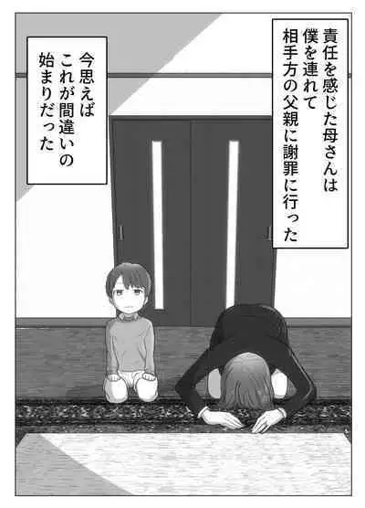 僕の目の前で母さんが ~自宅占拠・無限種付け~