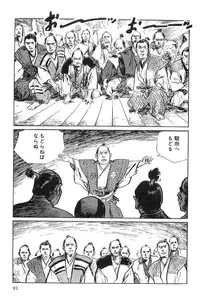 [Koike Kazuo, Kojima Goseki] Hanzou no Mon Vol.2