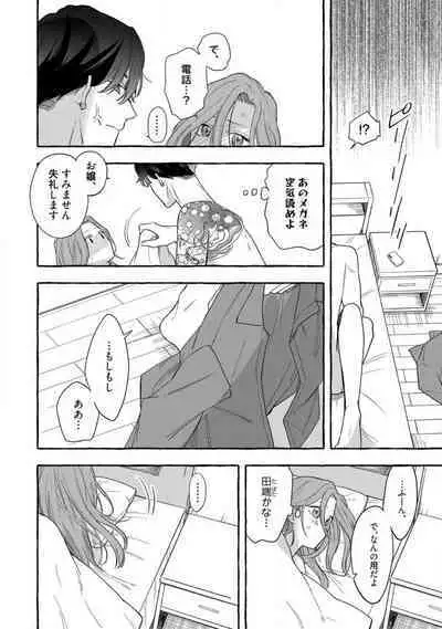 [Takamasu Komori] Ichizu na Sokubaku Yakuza wa Ojou o Hanasanai!? ~Himitsu no Koibito Seikatsu~ 1-3