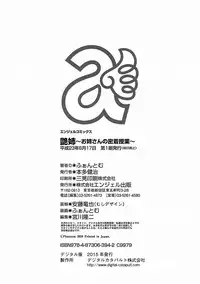 [Phantom] Tsuya Ane ~Onee-san no Micchaku Jugyou~ [Digital]