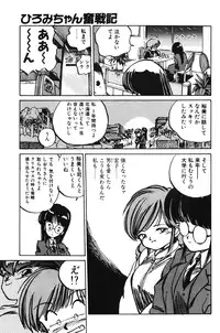 [MEE-kun] Hiromi-chan Funsenki 1