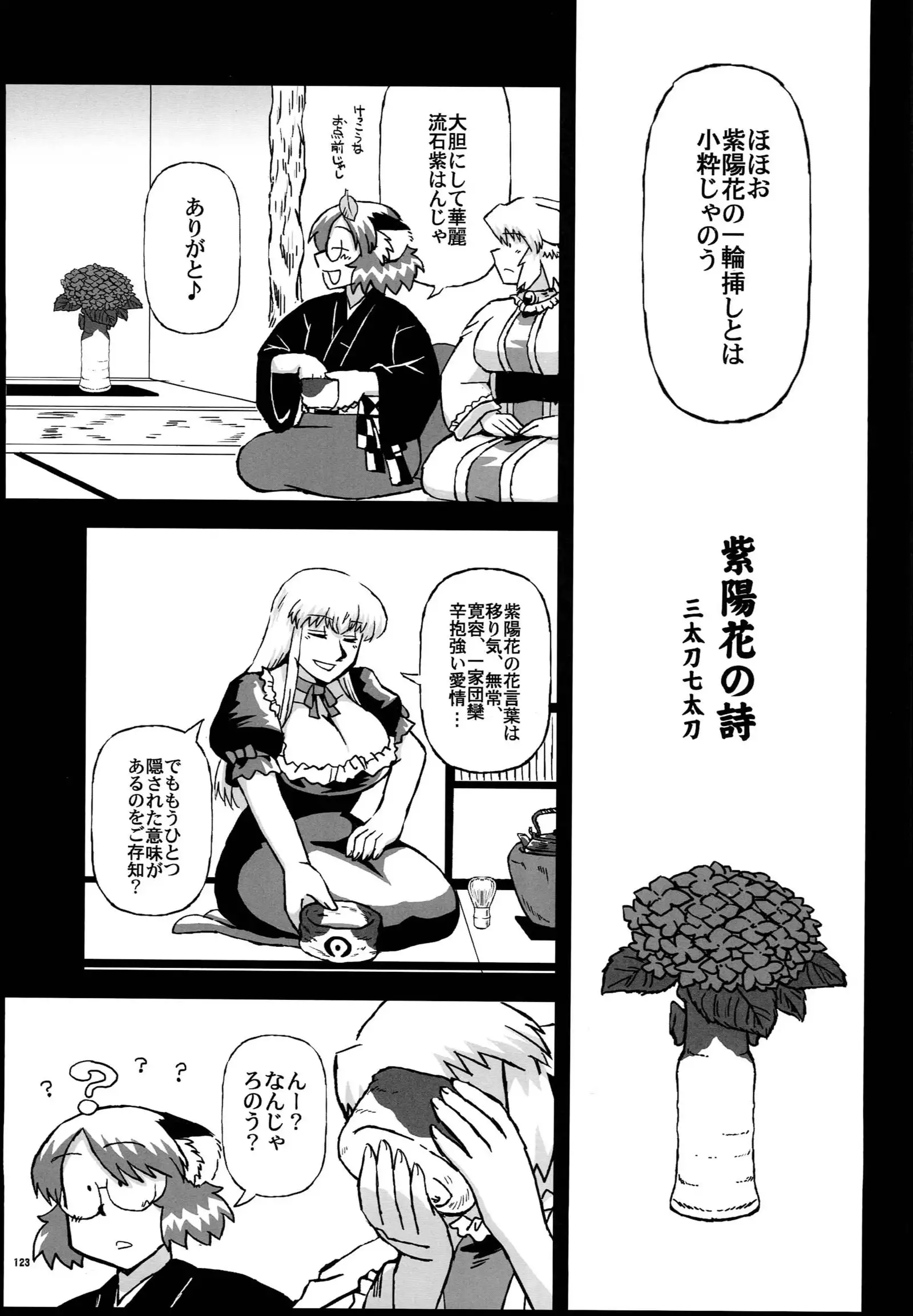 Yakuma Ran Chou Goudoushi - Chou Ran Matsuri