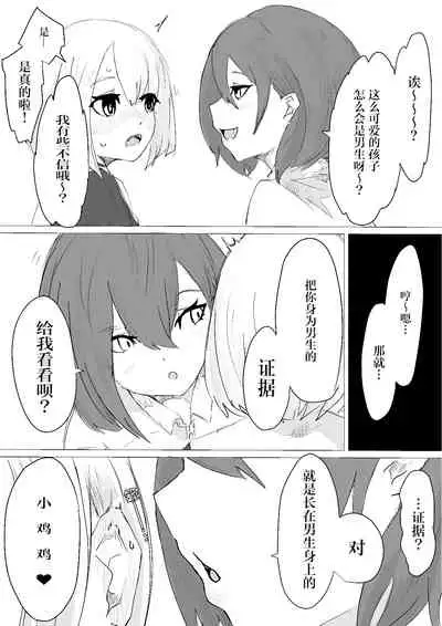 [Dendou Monaka] Mesuiki Switch Konna Kawaii Ko ga Otokonoko na Wake Nai‼ ︎[Chinese] ︎[透明声彩汉化组]