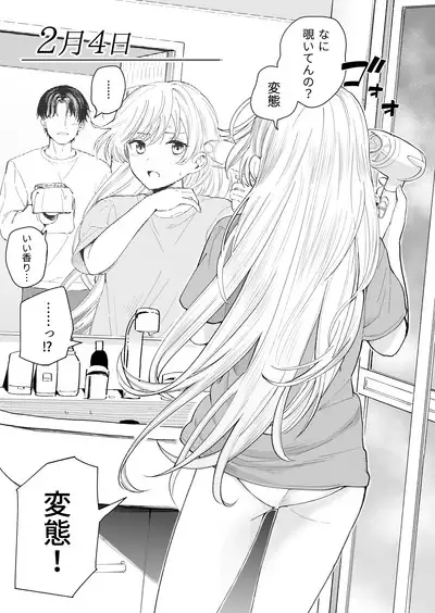 3の倍数と3のつく日だけサセてくれる義妹