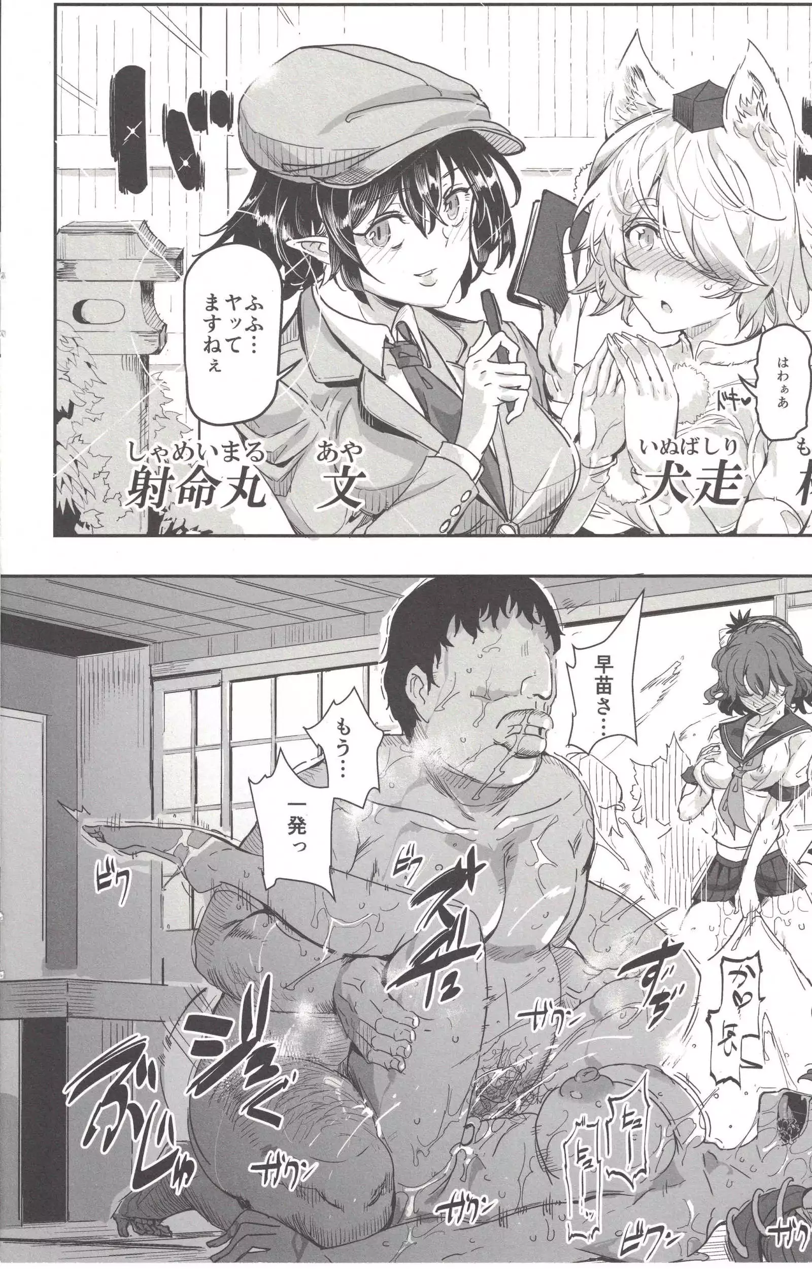 Oidemase!! Jiyuu Fuuzoku Gensoukyou 2-haku 3-kka 7-Tabi Moriya jinja& tengu-heni