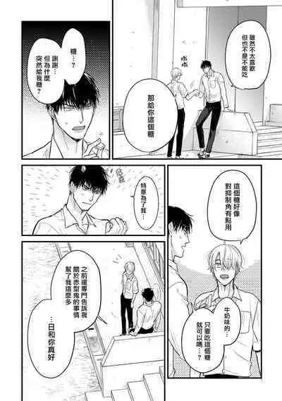 Tabetemo Oishiku Arimasen 2 | 尝起来一点都不好吃 2 Ch. 6-22