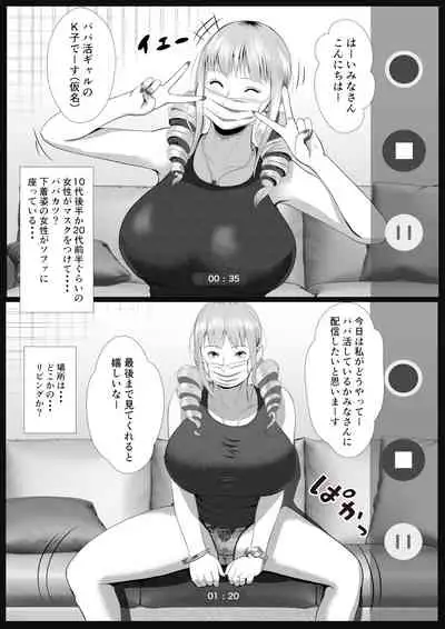 Namaikina papa katsu gyaru o chū dashi suru hōhō 3-wa Tachibana Asuka