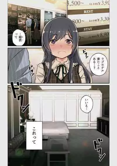 なぜ結衣がここに? ーアプリで弟子に会うと結局やりまくる説