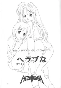 (C56) [Hellabunna (Iruma Kamiri)] Love Hena 1 (Love Hina)