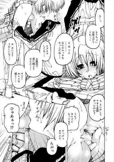 Kiminomo Irete? Bokunomo Ageru