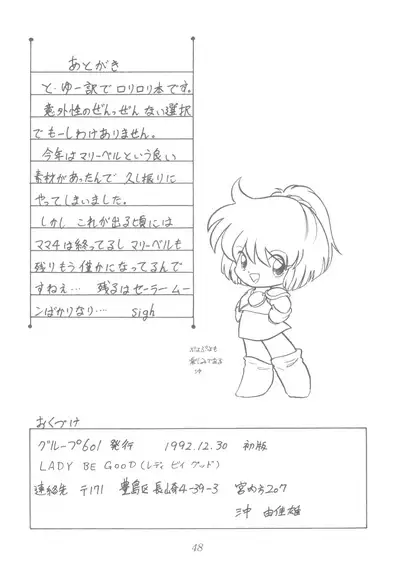 (C43) [Group 601 (Various)] LADY BE GOOD (Floral Magician Mary Bell, Yadamon)