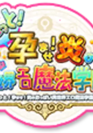 Motto! Haramase! Honoo no Oppai Isekai Ero Mahou Gakuen! Sofmap Digital Content Disc