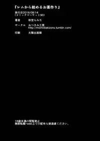 (C90) [Otukimi Koubo (Akizora Momidi)] Rem Kara Hajimeru Okusurizukuri (Re:Zero kara Hajimeru Isekai Seikatsu) [English] [CGrascal]