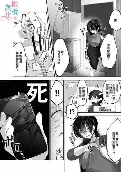 amaku shitataru osananajimi no mōai｜幼驯染的肆意之爱01话