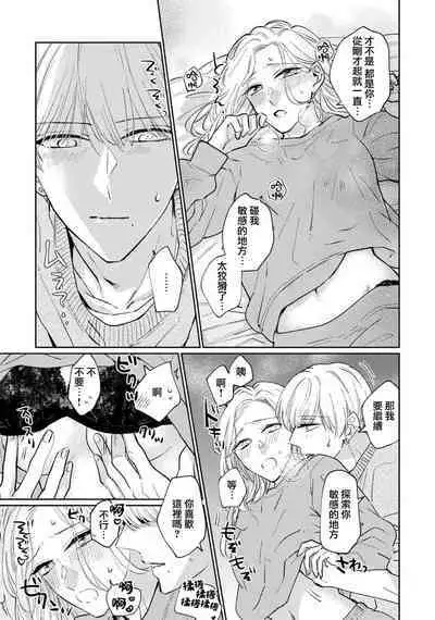 [Aritaka Yuzuto] Kamino-kun wa Suki darake na Kanojo ga Suki sugiru | 神野对毫无防备的她不可自拔 1-4 [Chinese] [莉赛特汉化组]