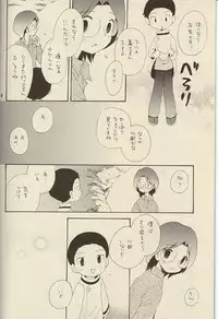 (Shota Collection 01) [Kuruguru DNA (Hoshiai Hilo)] MISSING LINK (Digimon)