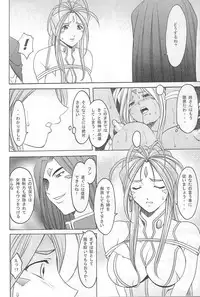 (C72) [Hoshino Kikaku (Hoshino Ryuichi)] Hoshino Don 2 - X file of goddess 01 - (Ah! My Goddess)