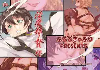 [Fleur 9 pri (Kitahara Eiji)] Inmakon no Nie Tsui