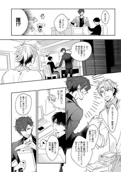 Hajimete wa Zenbu Kare no Gochisou