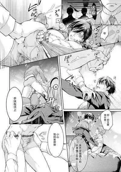 Ura Aka ga Shinnyuu Shain ni Baremashita | 小号被新职员发现了 3-5