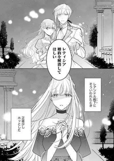 Haikei Ojisama-ō Otōto Denka, ichiya Kagiri no Hazu ga Konyaku no Mōshikomi wa Sōteigaidesu!