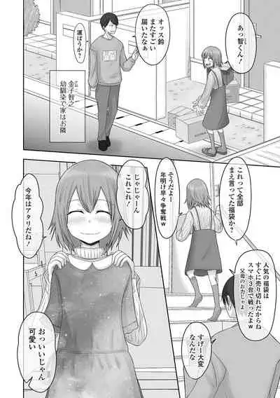 Gekkan Web Otoko no Ko-llection! S Vol. 69