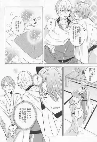 [6Am (点点金光)] Chougi-kun wa Rikon o Ganbareba Ganbaru hodo Shiawase ni Naru (Touken Ranbu)