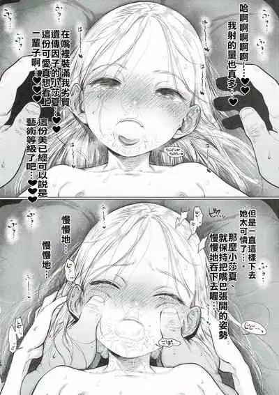 Sasha-chan to Asa kara Love Love Noumitsu Ecchi no Yatsu | 與小莎夏從一早就你儂我儂濃烈性愛的本本♥♥♥