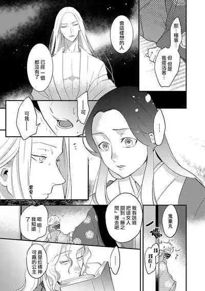 Oeyama suimutan utsukushiki oni no toraware hime | 大江山醉夢逸話 美麗的鬼與被囚禁的公主 Ch. 1-10