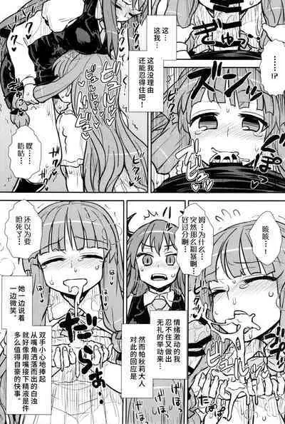 Koakuma no Patchouli Kansatsuki