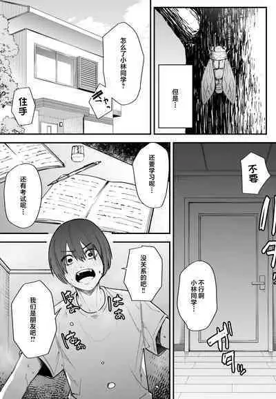 [Fuguta-ke] Kyonyuu no Tomodachi to Tsukiau made no Hanashi Zenpen [Chinese]