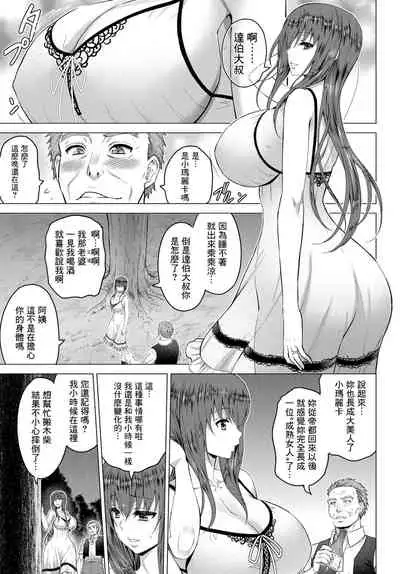 [Yamada Gogogo] Seijo no Rakuin -Annunciation of despair- #06 (COMIC BAVEL 2022-1) [Chinese] [鬼畜王漢化組] [Digital]
