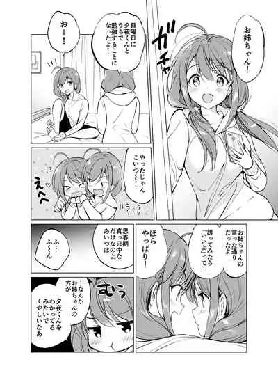 [Kurimomo (Tsukako)] Ore no Osananajimi ga Amaama Kawaii 2 [Digital]