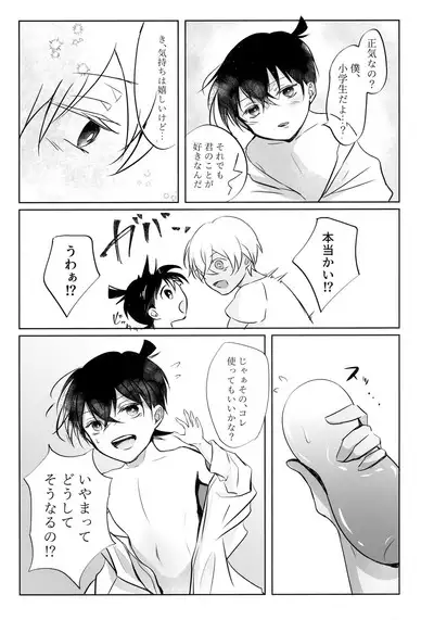 Fushigina Tsutsu to ki ni Naru Kimi.