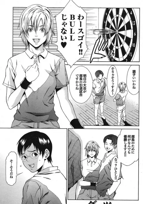 Sports Bishoujo to Seikou vol. 2