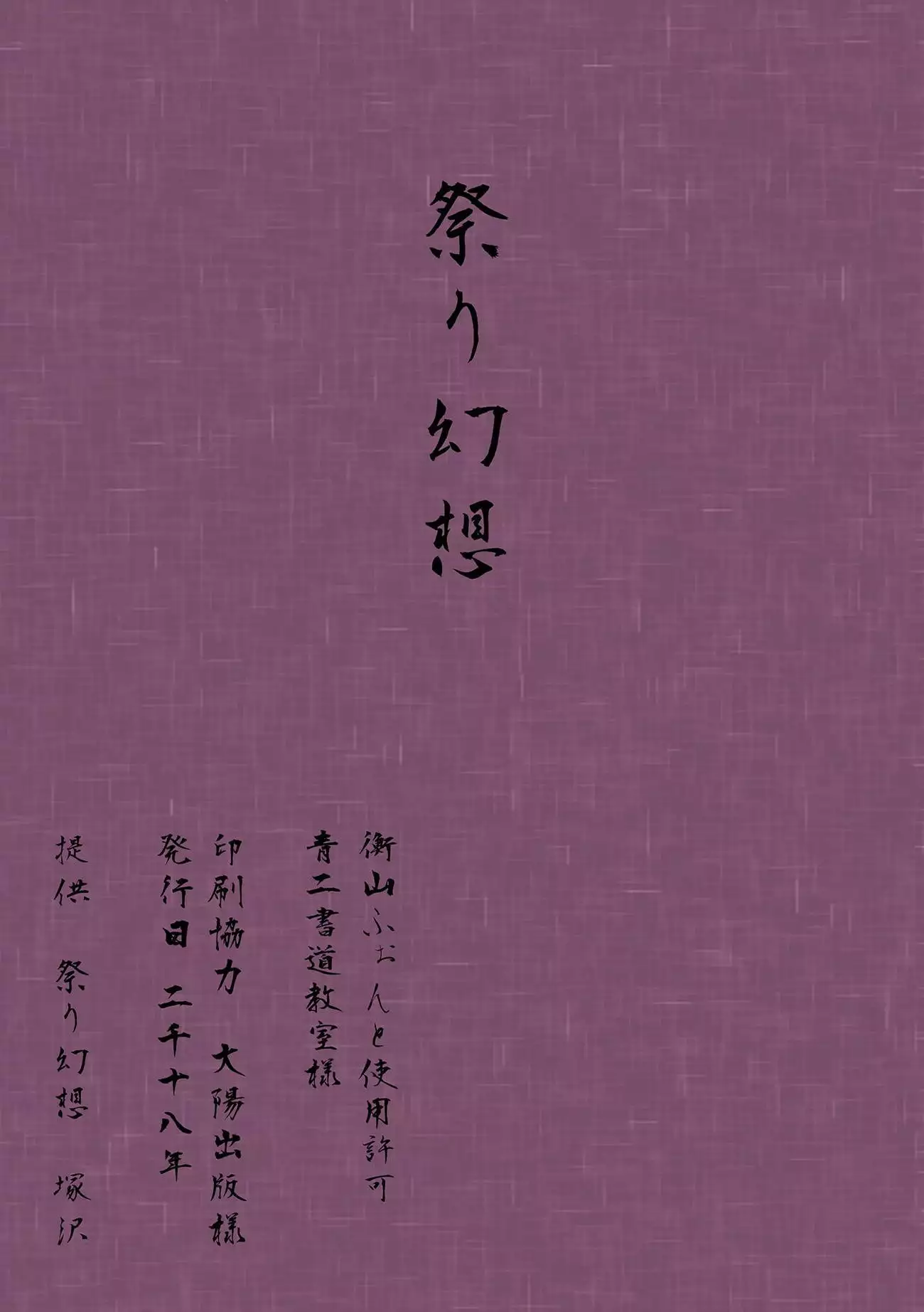 NekoMana Atsume Ichi