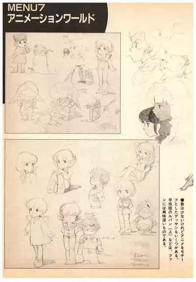 Manga Burikko 1984-05 extra number Peppermint★Gallery