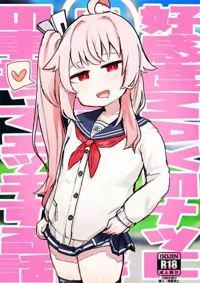 Koukando MAX no Natsu ni Roman toka Souiu Kanji no Koto Itte Ecchi Suru Hanashi