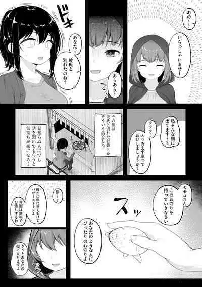 Kanojo wa Onegai o Kotowarenai