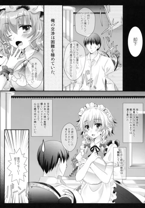 Maid-san no Himitsu no Omotenashi