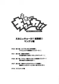 (C85) [Spermation (Tamatsuyada, Satou Kimiatsu)] Energy Kyo-ka!! Soushuuhen 2 Manguri Hen