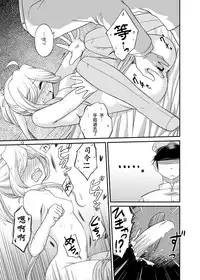 [Tsuki to Koori no (Futatsuki Hisame)] Asashimo ga Nandemo Shimasu nante Iu kara (Kantai Collection -KanColle-) [Chinese] [赞美神绮汉化组] [Digital]