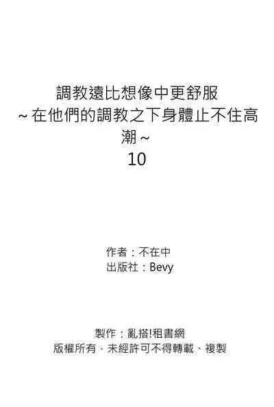 [Inainaka] Shihai sareru no ga Ore no Sei ~Iki kuruu you ni Shitsukerateta Karada~ | 調教遠比想像中更舒服～在他們的調教之下身體止不住高潮～ Ch. 1-11 [Chinese] [Decensored] [Digital]