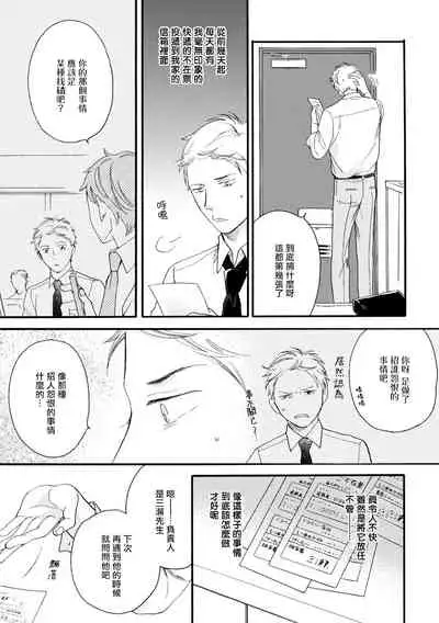 Wakatte Kudasai | 请你明白 Ch. 1