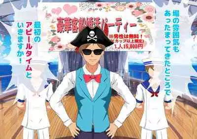 Josei dake Hadaka no Senjou Konkatsu Party