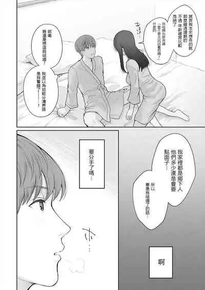 [E☆Roman Koubou (Edogawa Roman)] Hoka no Otoko to Kekkon Shitara Anata no Kodane Kureru? [Chinese] [鬼畜王漢化組] [Digital]