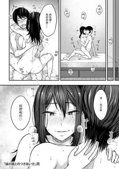 [Touno Itsuki] Imouto no Kare to no Tsukiai Kata (COMIC Gucho Vol. 8) [Chinese] [Doomqiuqiu汉化] [Digital]