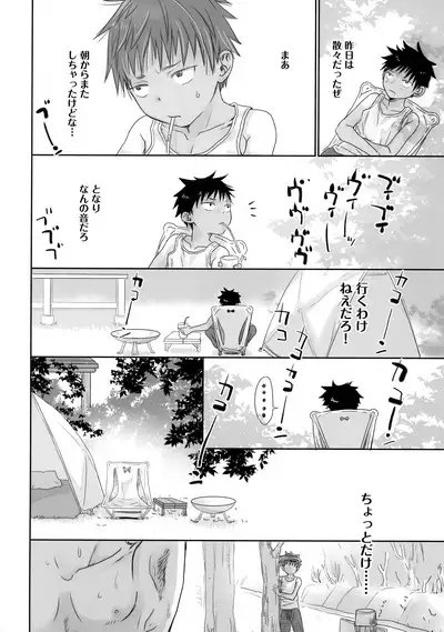 Tonari no Oniisan wa…