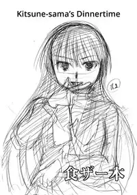 (C81) [Candy Pop (Itou Ei)] Kitsune-sama's Dinnertime (Nurarihyon no Mago) [English] =LWB=