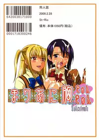 [St. Rio (Purin, Kitty)] Maria ni Mune KyunKyun Vol. 1 (Maria Holic)